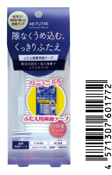 オートマティックビューティふたえ接着両面テープ（ReAB-05）