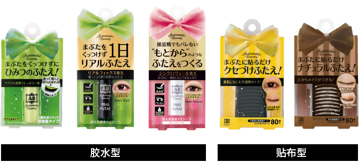 リキッドタイプ・テープタイプ