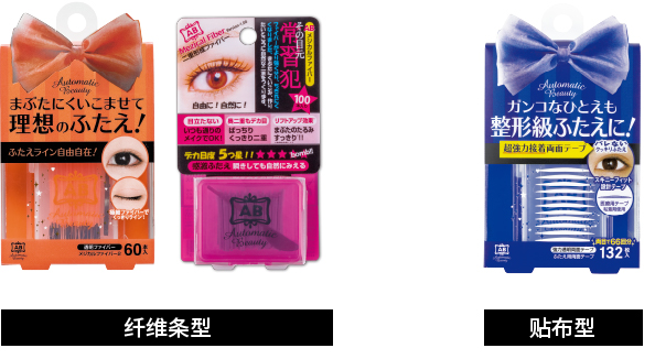 リキッドタイプ・テープタイプ