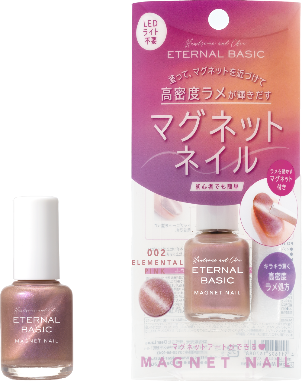 EB マグネットネイルカラーEBL-002 エレメンタルピンク 拡大画像