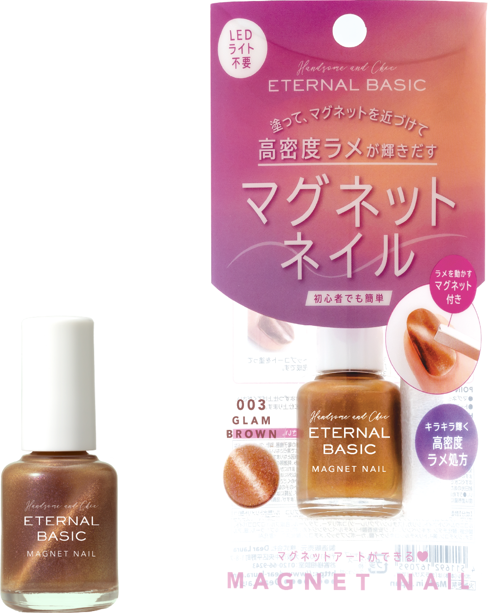 EB マグネットネイルカラーEBL-003 グラムブラウン 拡大画像