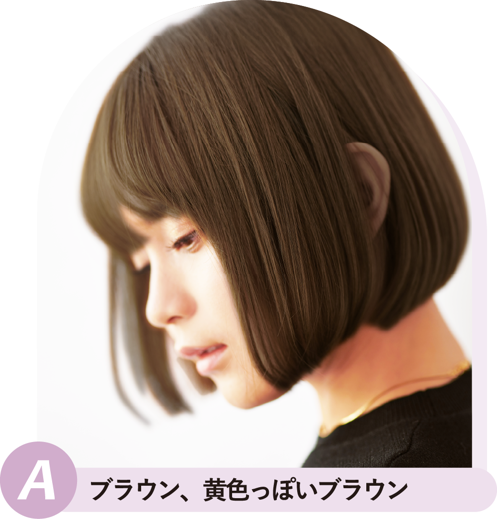 ブラウン、⻩⾊っぽいブラウン