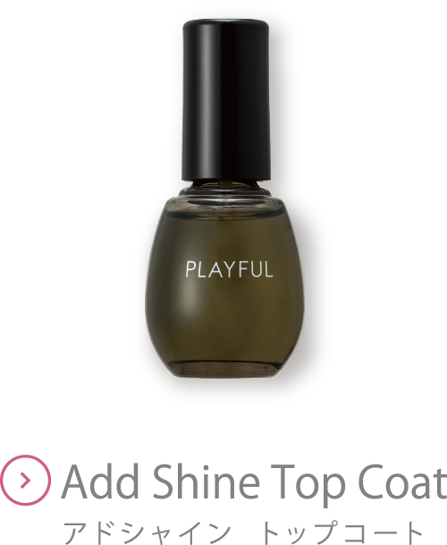 PLAYFUL アドシャイントップコート